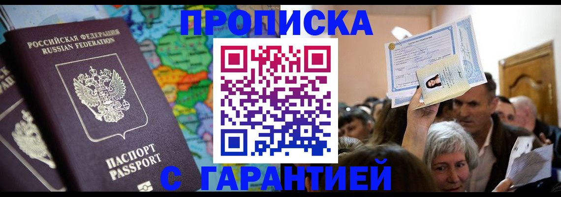 прописка законно в Чувашии